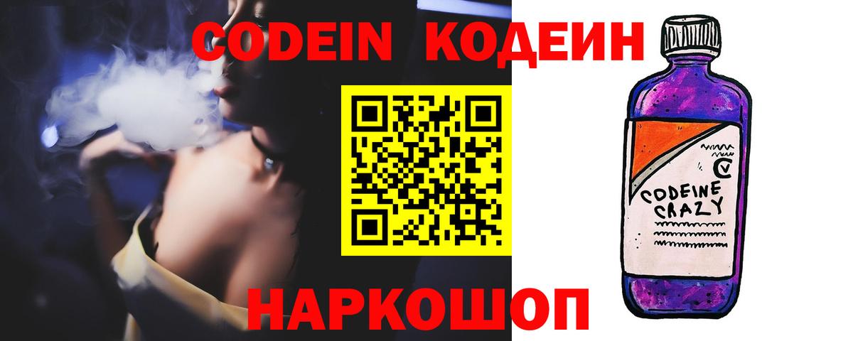 Кодеиновый сироп Lean напиток Lean (лин) Пушкино