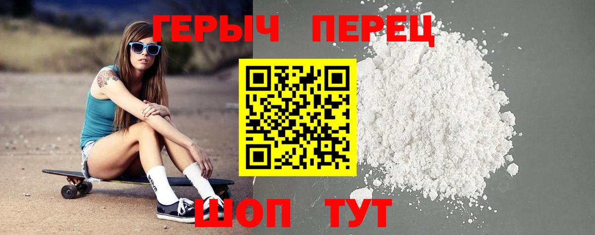 ГЕРОИН белый Пушкино