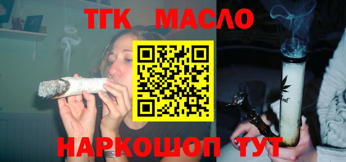 Пушкино  ТГК вейп с тгк  Дистиллят ТГК гашишное масло  Вход с VPN 